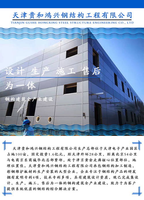 天津貴和鴻興 輕型鋼結構生產廠家的技術咨詢服務升級